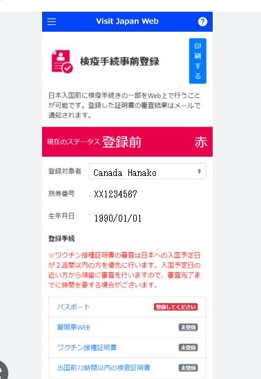 Visit Japan Webのファストトラックでパスポート情報を登録。検疫。