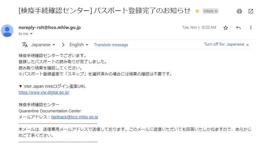 Visit Japan Webで「 パスポート登録完了のお知らせ」が届く。