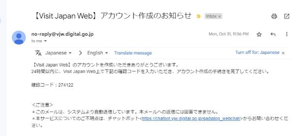 Visit Japan webの登録。Visit Japan webからメールが送付される。