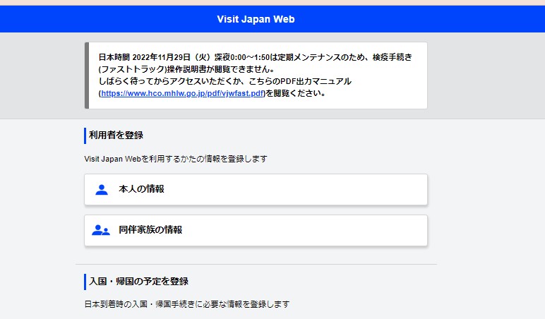 Visit Japan webで利用者を登録する。