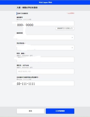 Visit Japan webで日本での連絡先を登録する。